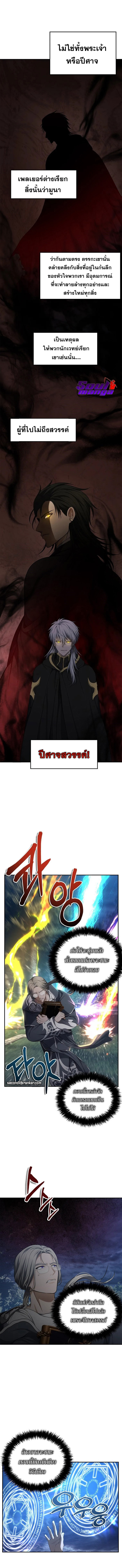 Ranker Who Lives A Second Time ตอนที่136 (7)